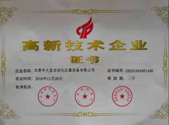 China DONGGUAN DAXIAN INSTRUMENT EQUIPMENT CO.,LTD Certificaten